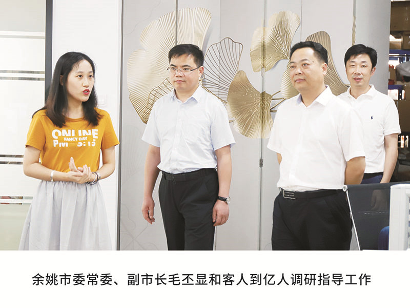 余姚市委常委、副市長毛丕顯和客人到億人調(diào)研指導(dǎo)工作